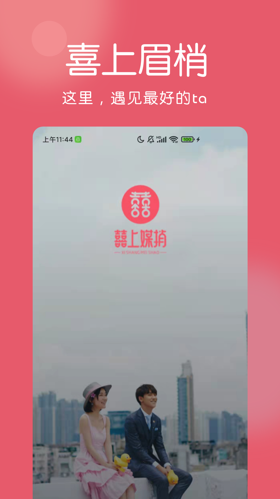 囍上媒捎截图