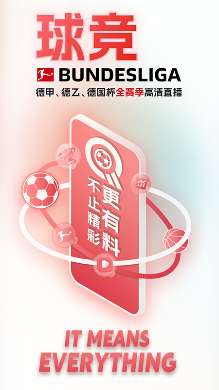 球竞截图
