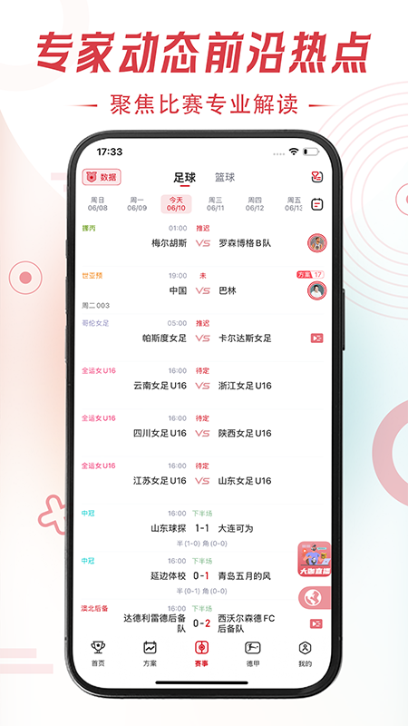 球竞截图
