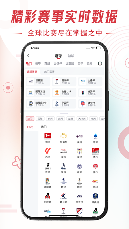 球竞截图