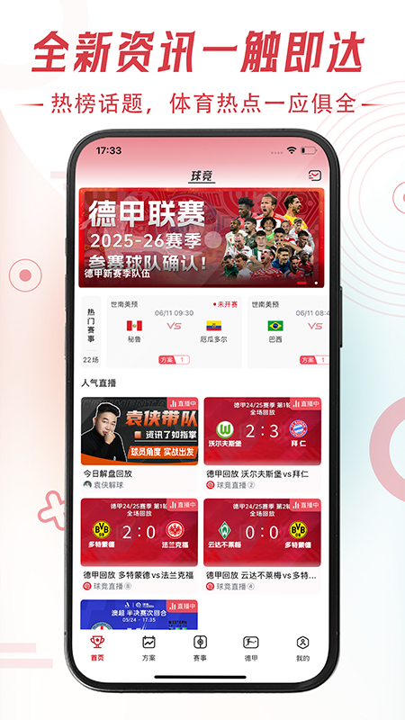 球竞截图