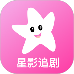 星影视频播放器电脑版