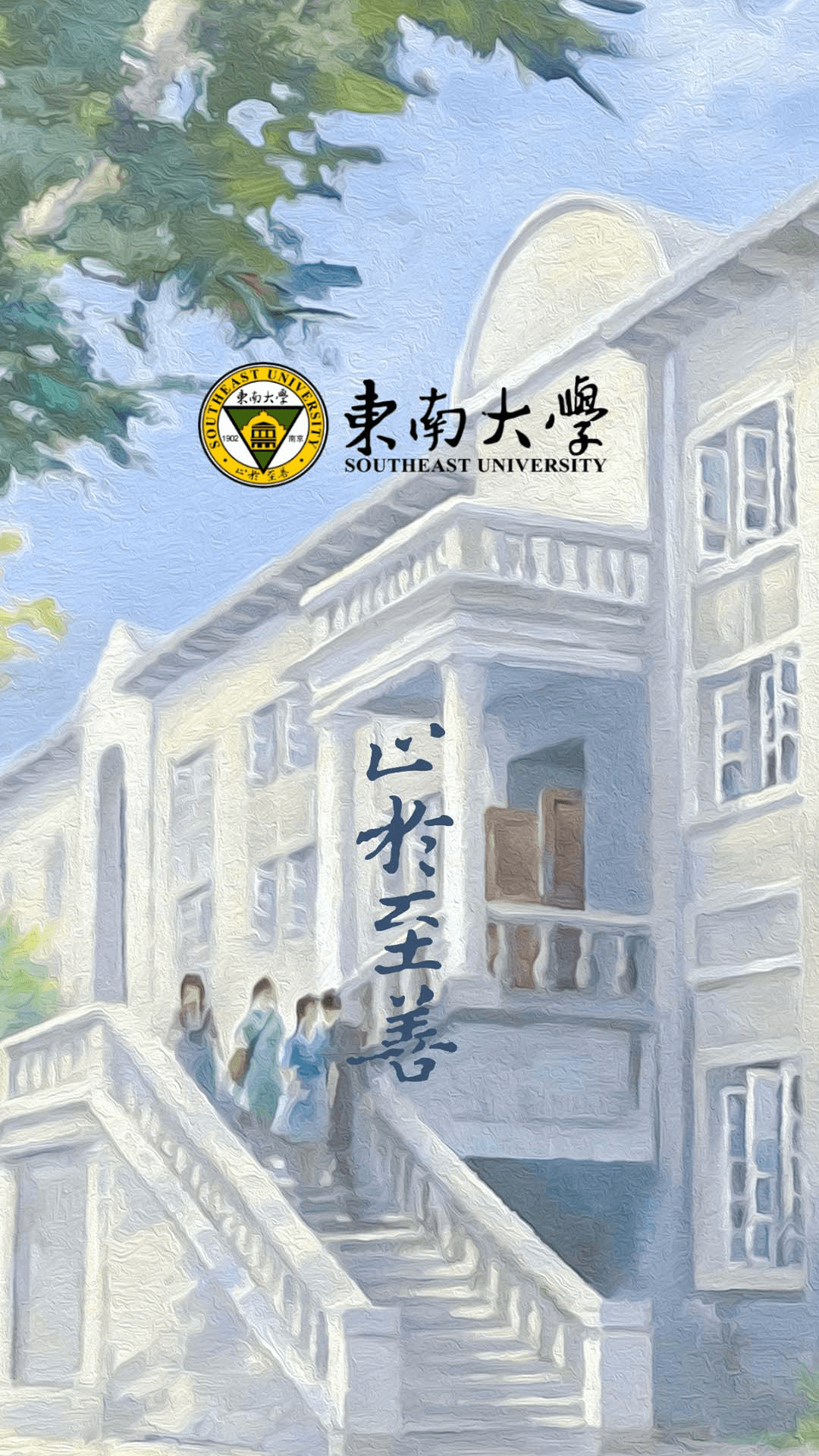 数智东南截图