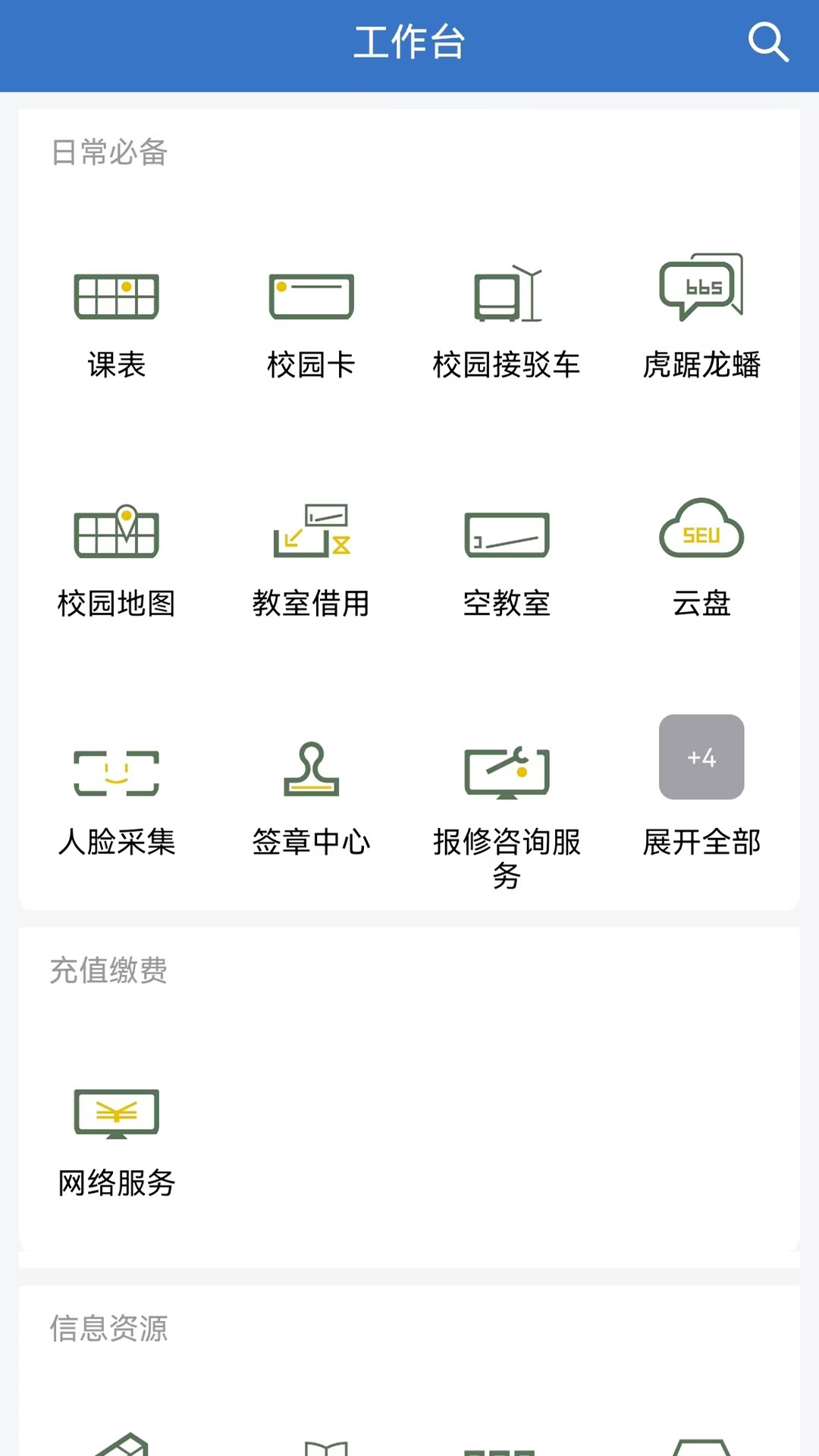 数智东南截图
