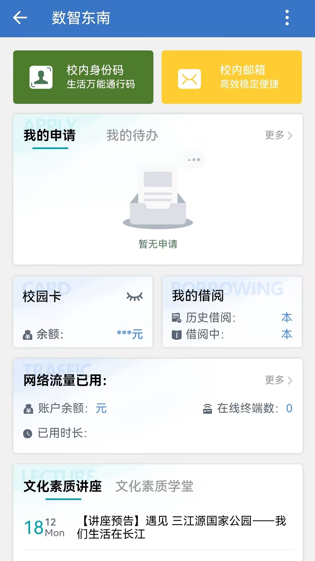 数智东南截图