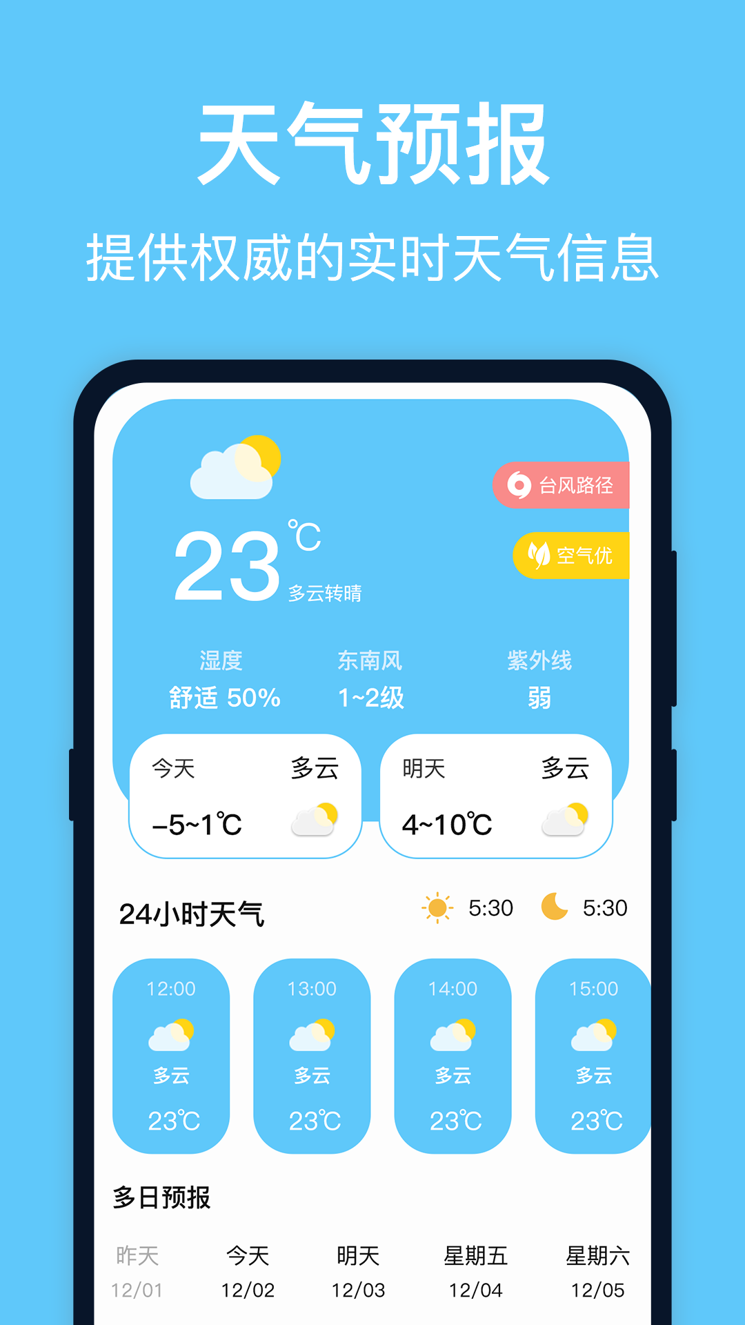 台风来了截图