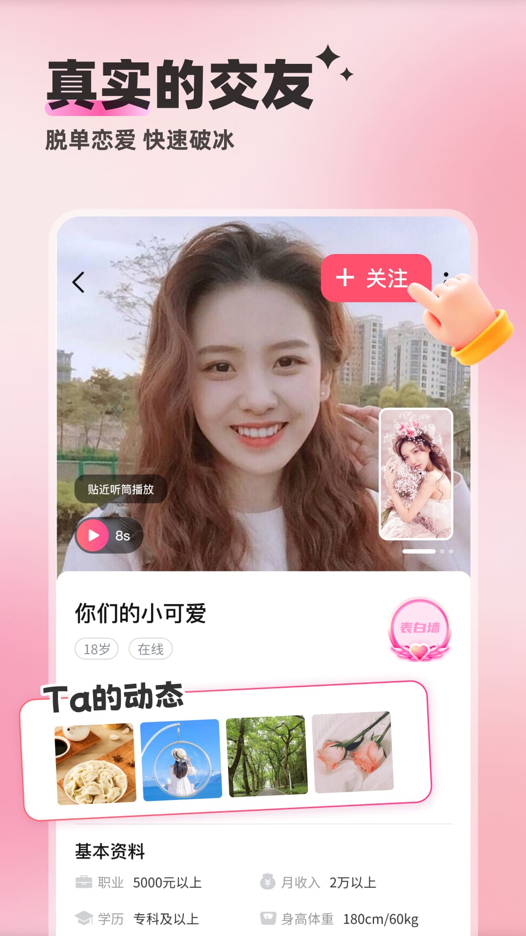 附近邂逅截图