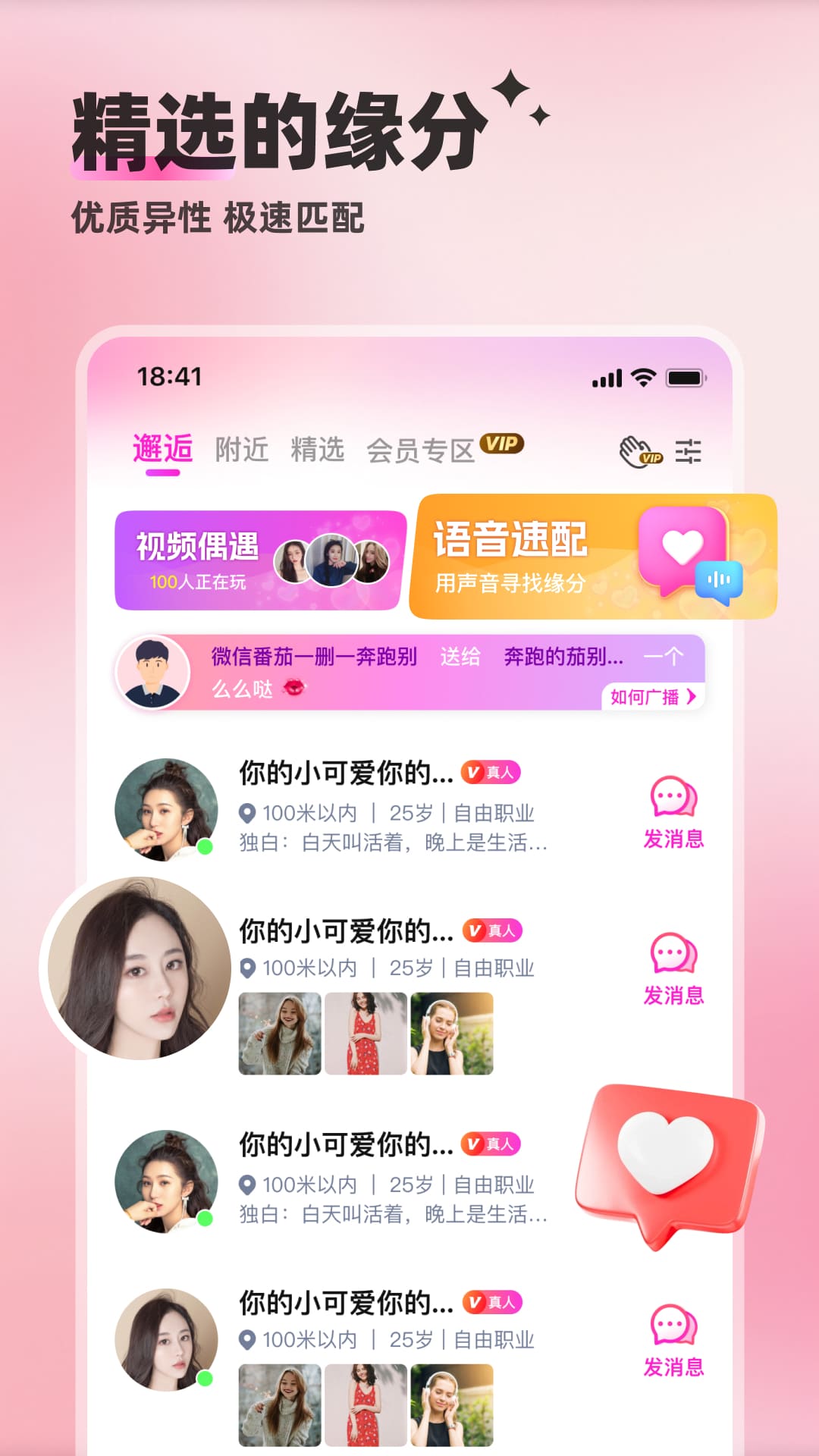 附近邂逅截图