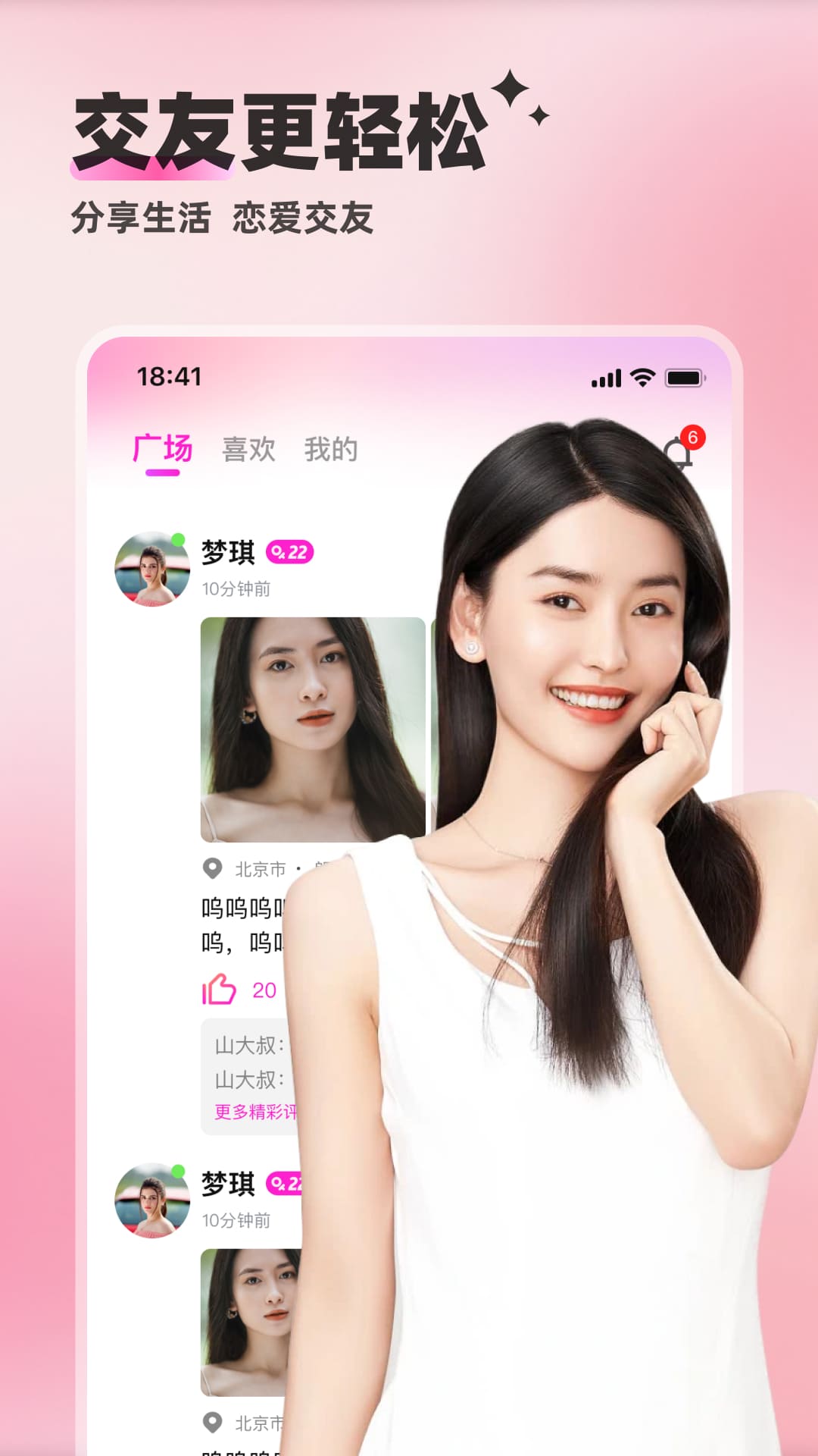 附近邂逅截图