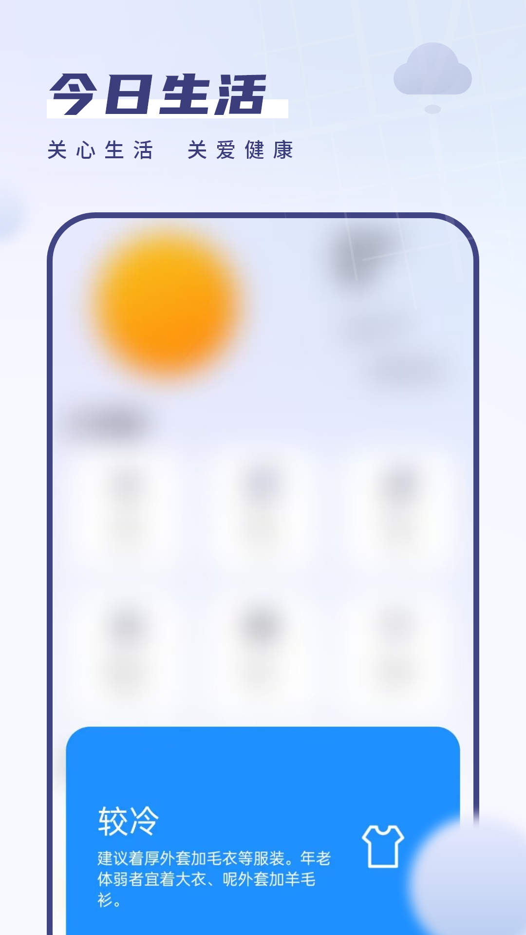 我的天气象预报截图