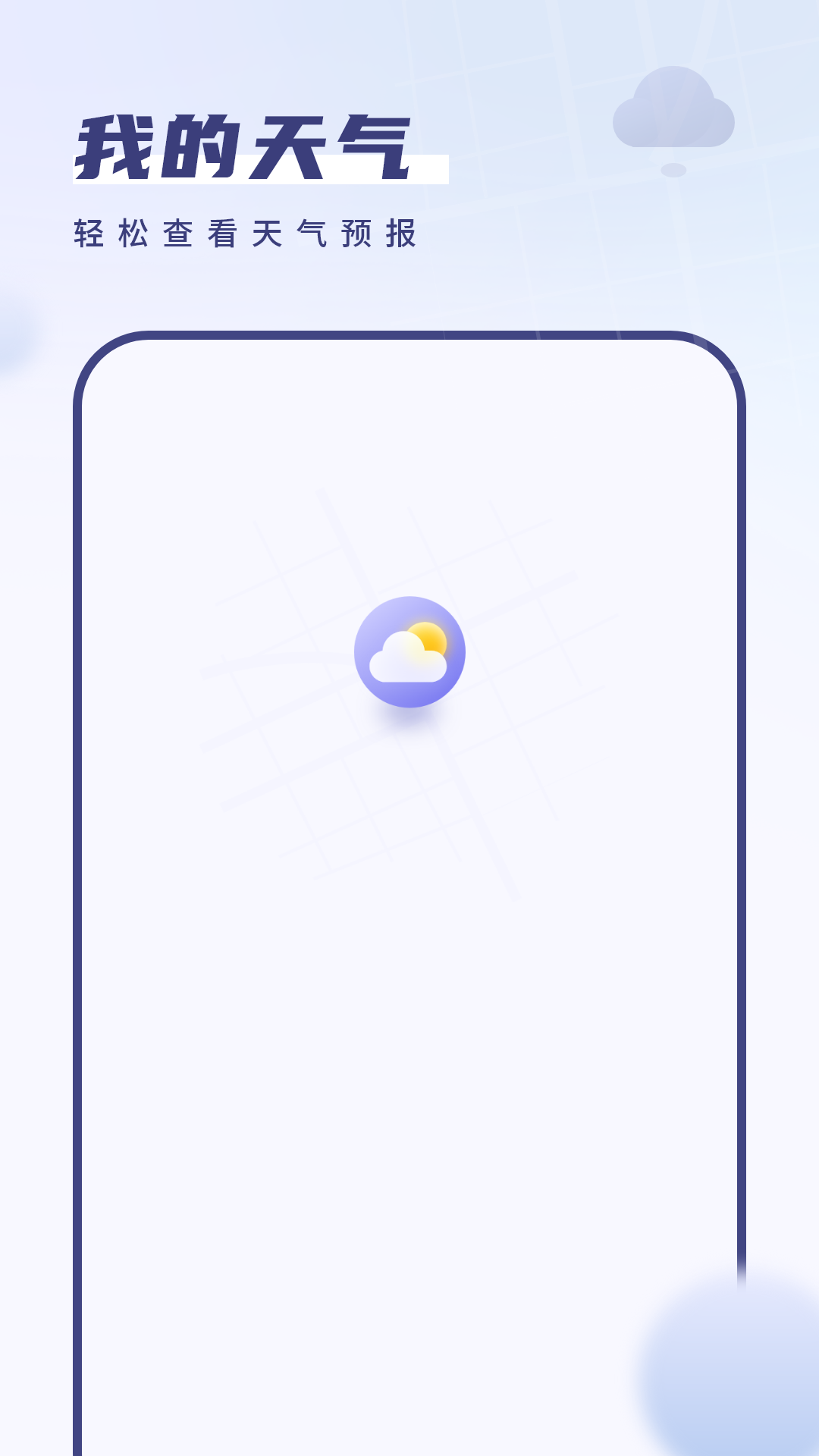 我的天气象预报截图