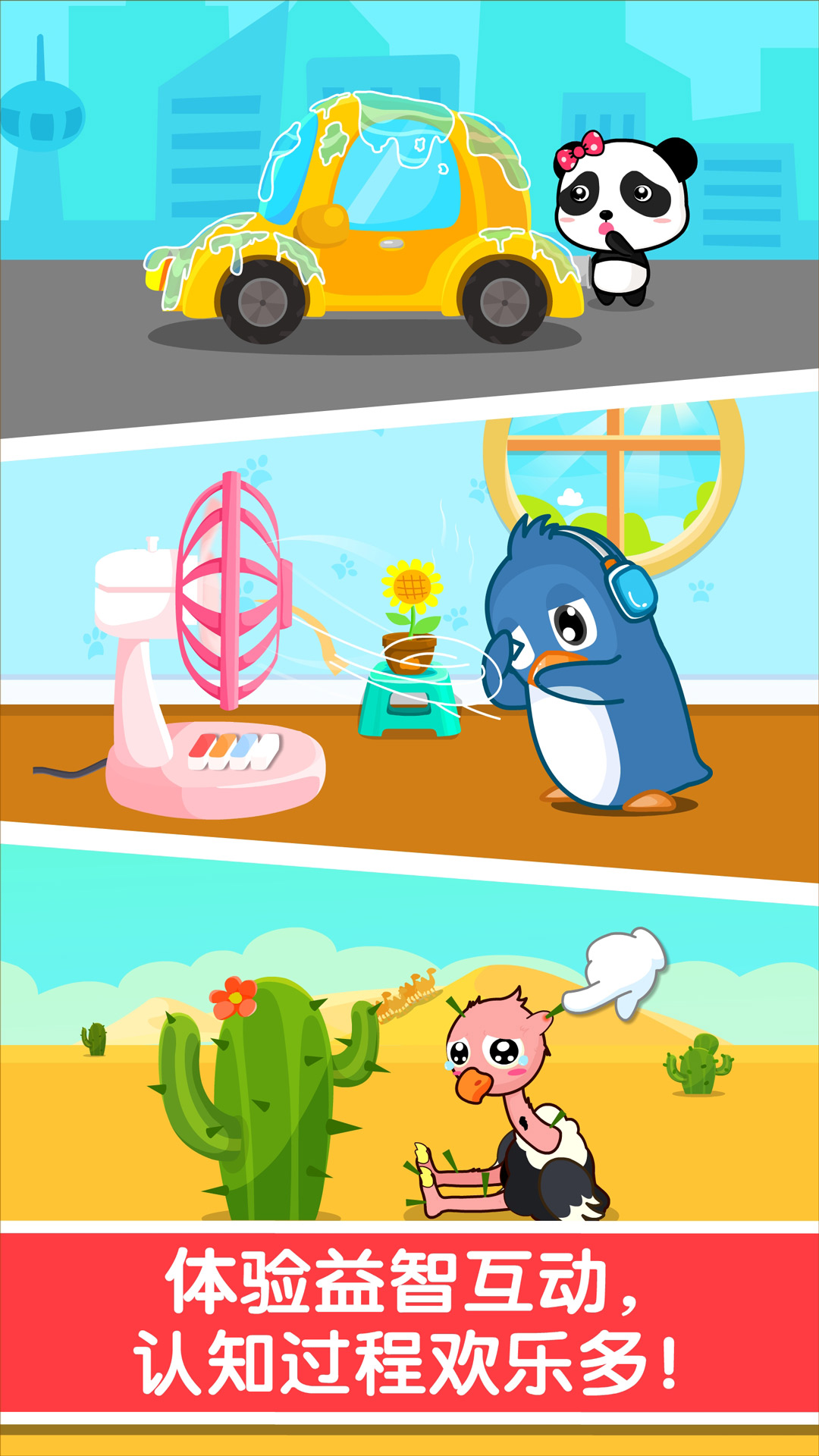 宝宝认知大全截图