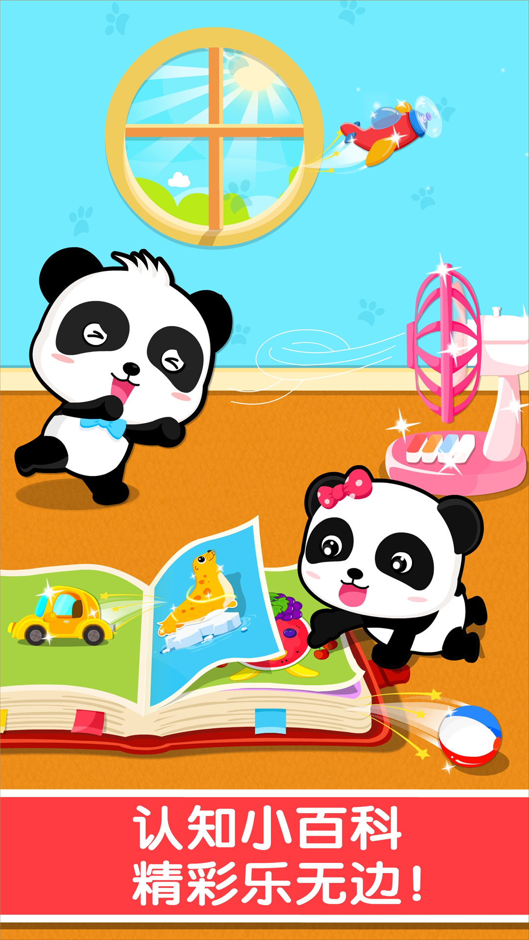宝宝认知大全截图