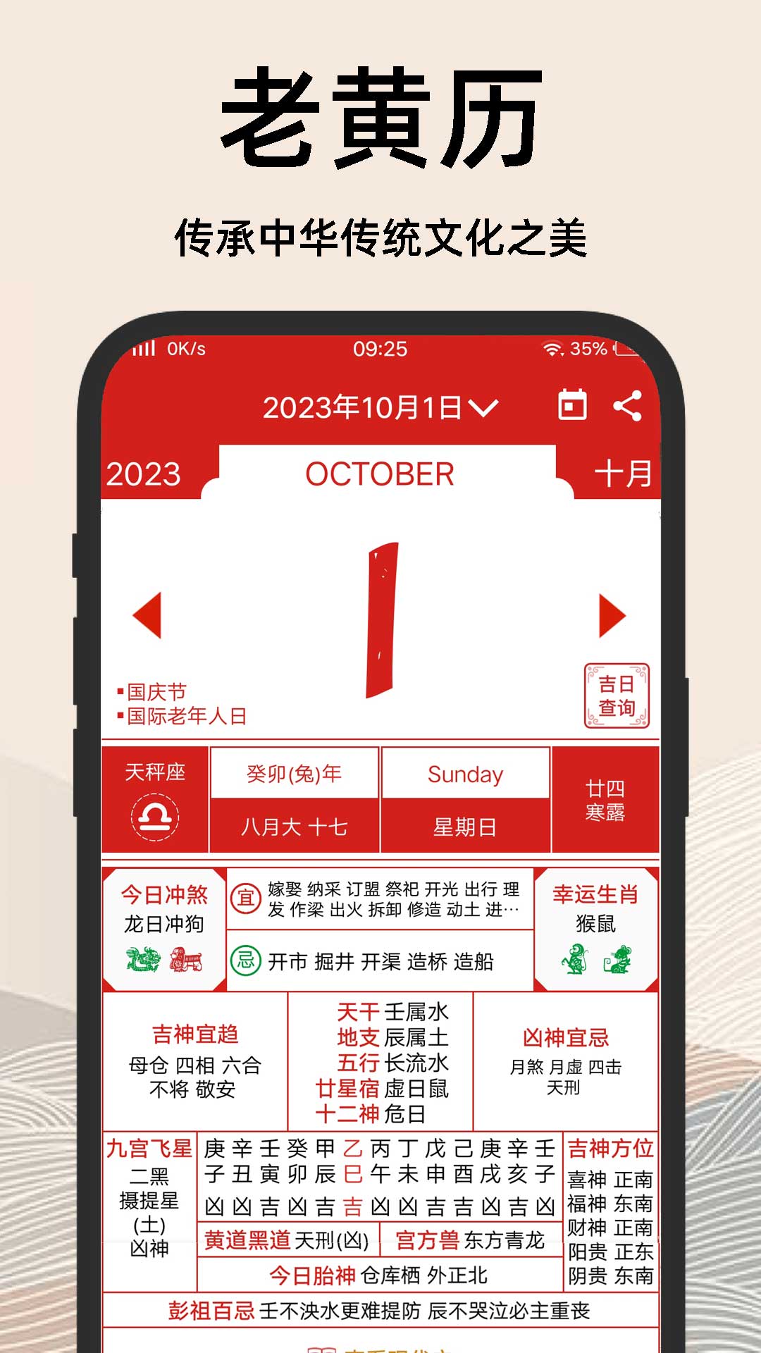 择吉日老黄历截图