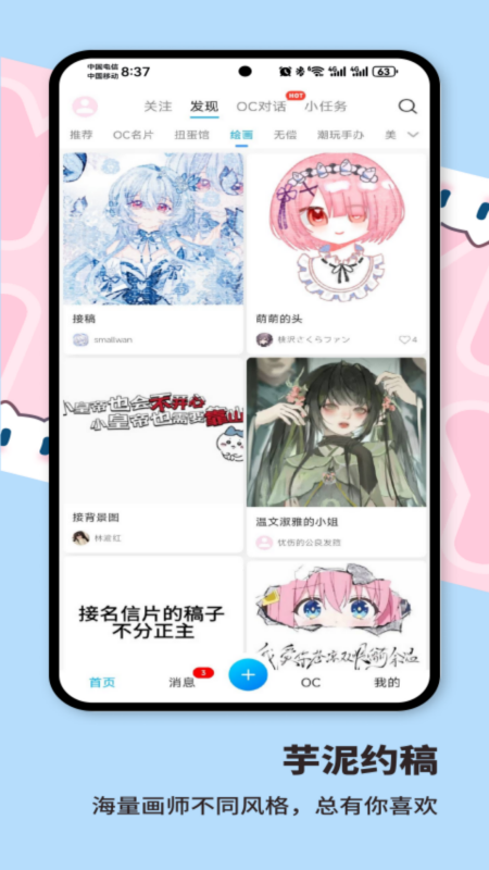 芋泥OC截图