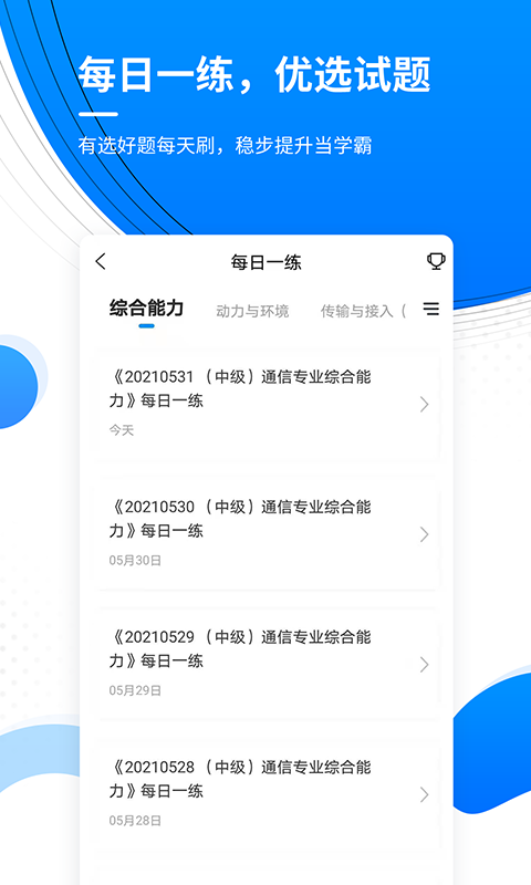 通信工程师准题库截图