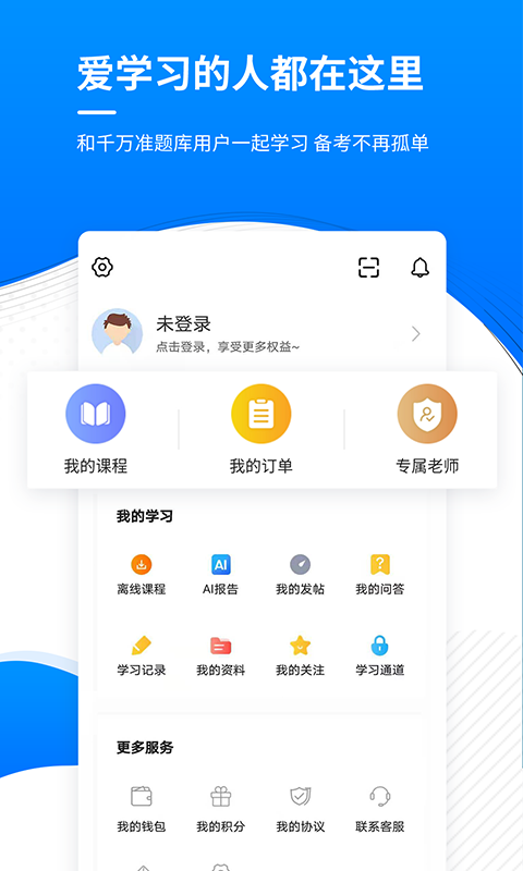 通信工程师准题库截图