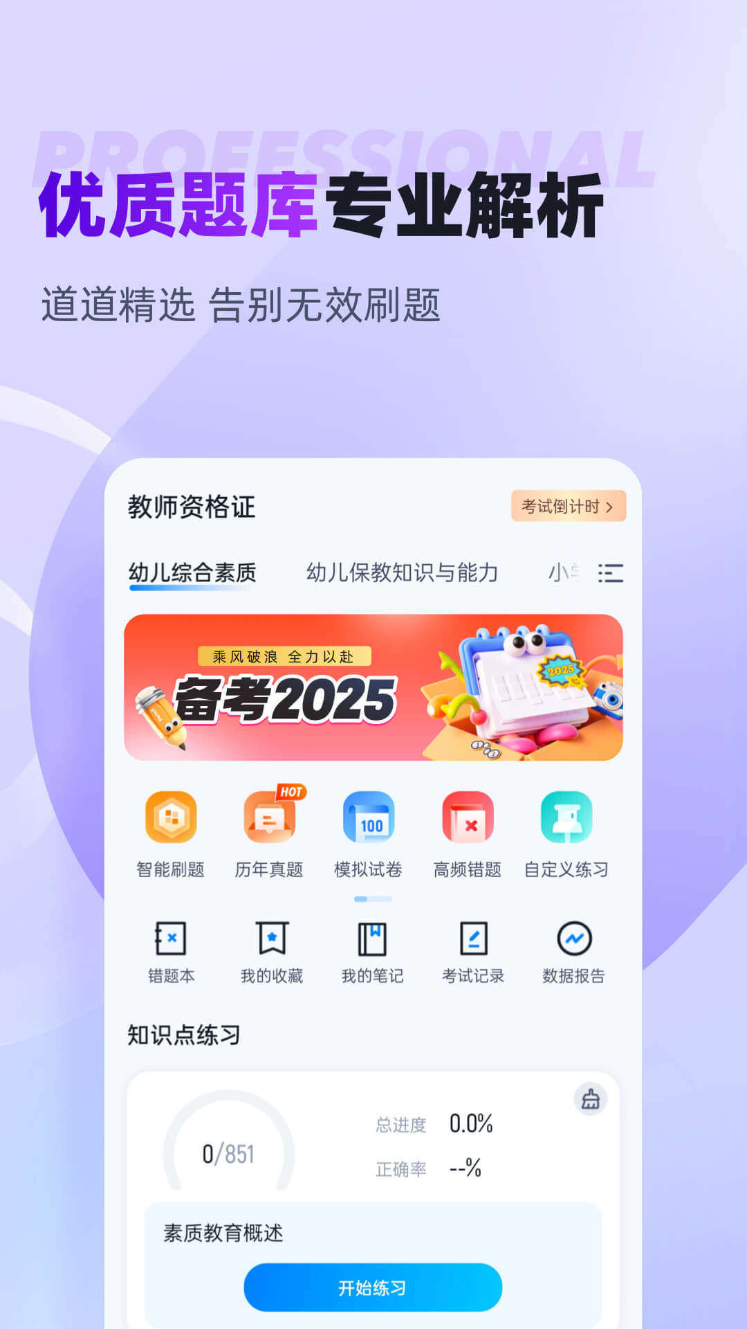 教师资格证考试聚题库截图