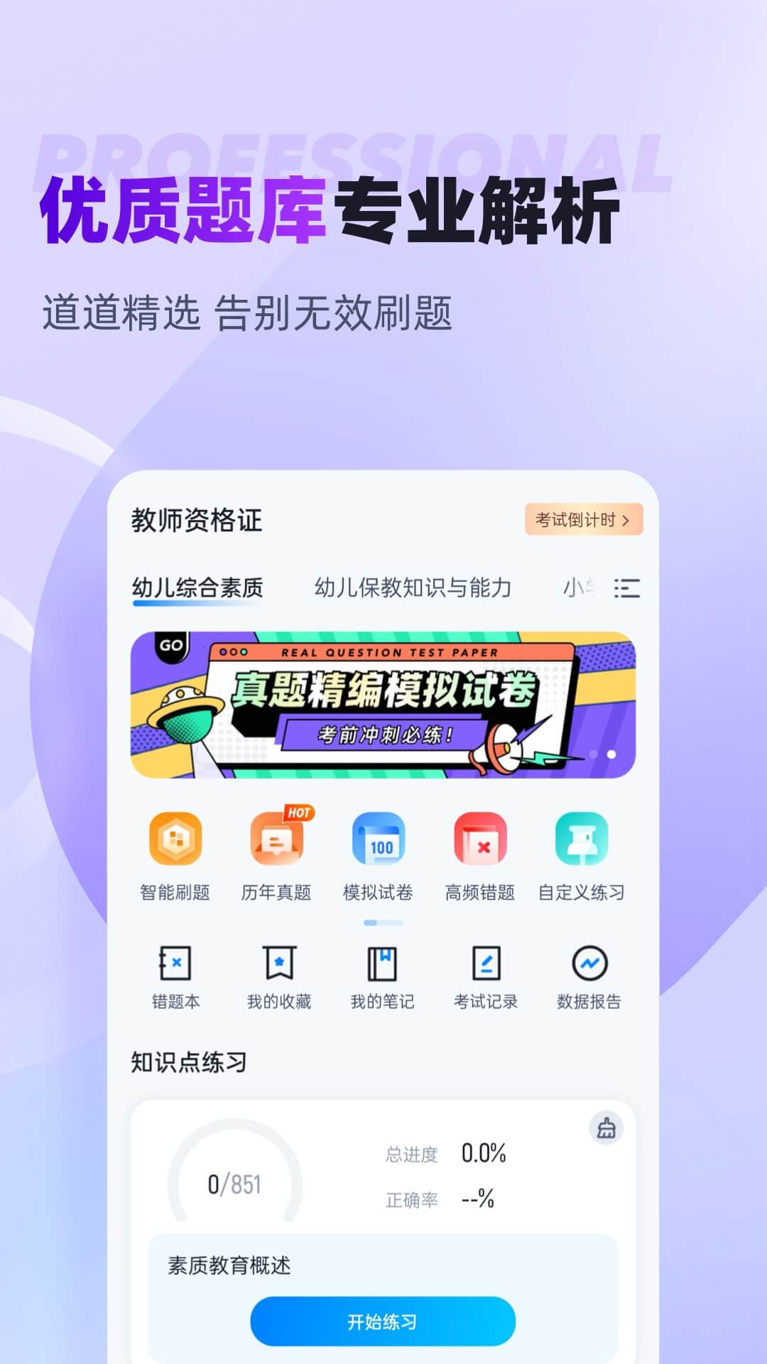 教师资格证考试聚题库截图