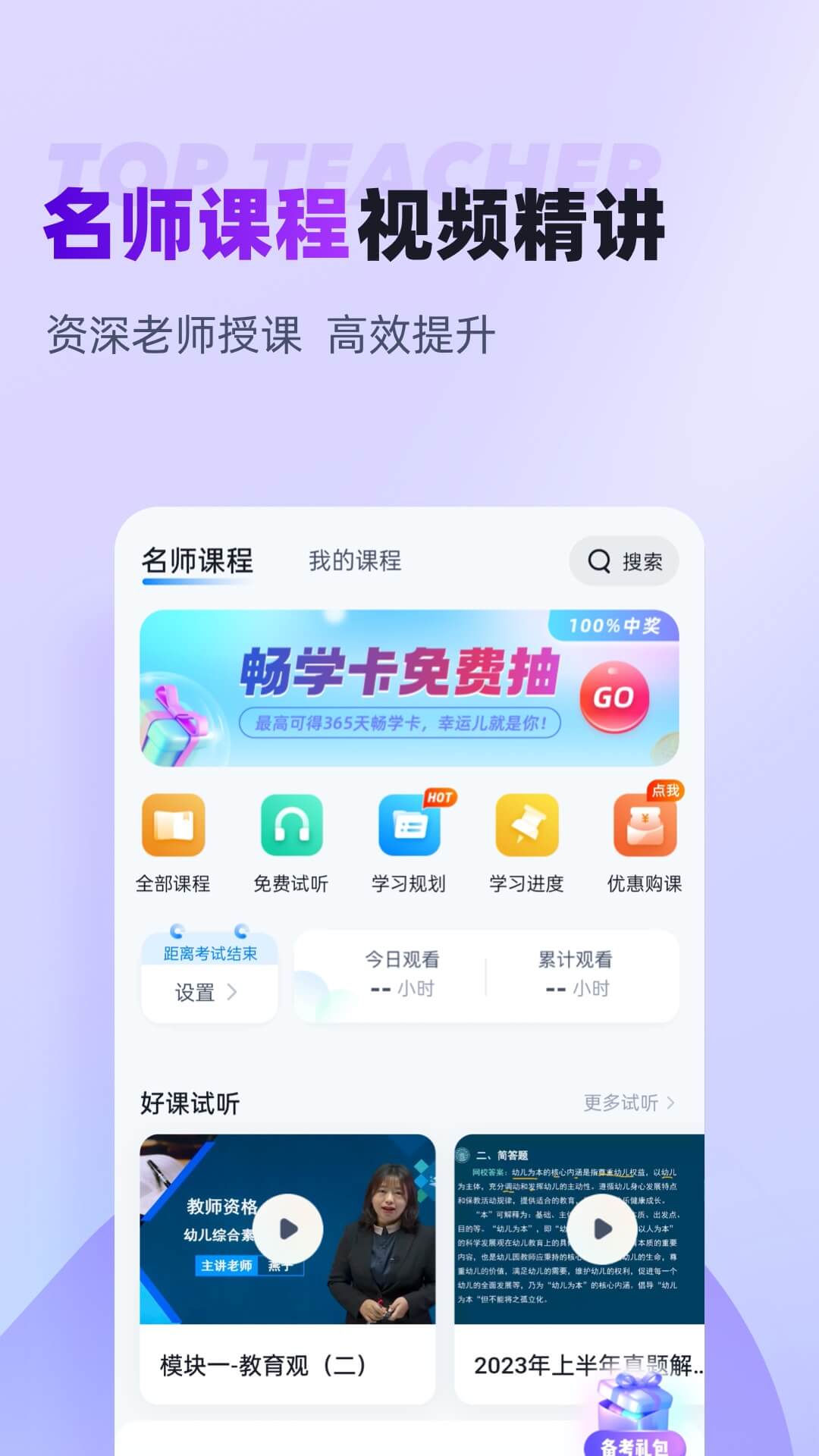 教师资格证考试聚题库截图