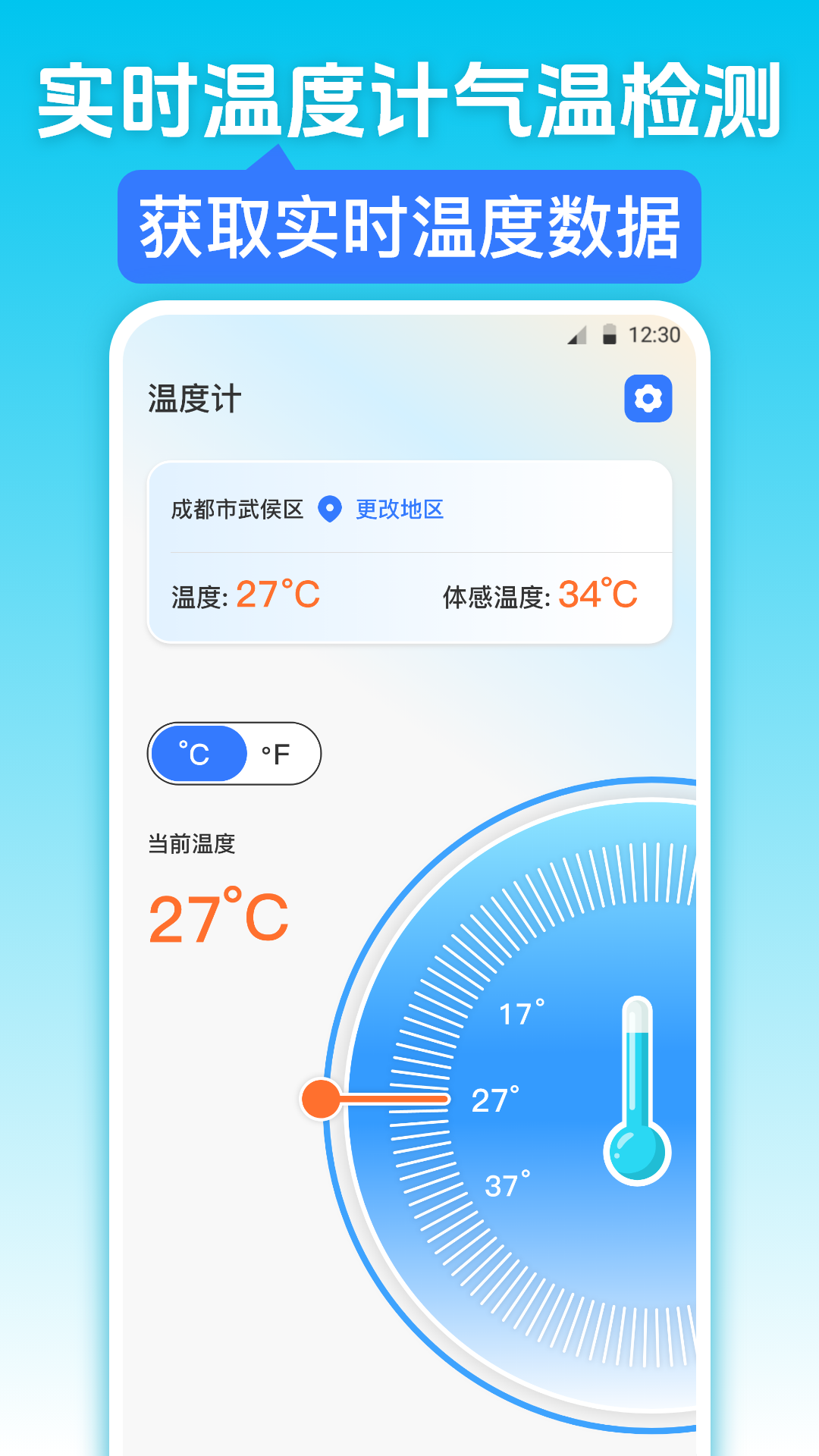 红外测温iWeather截图