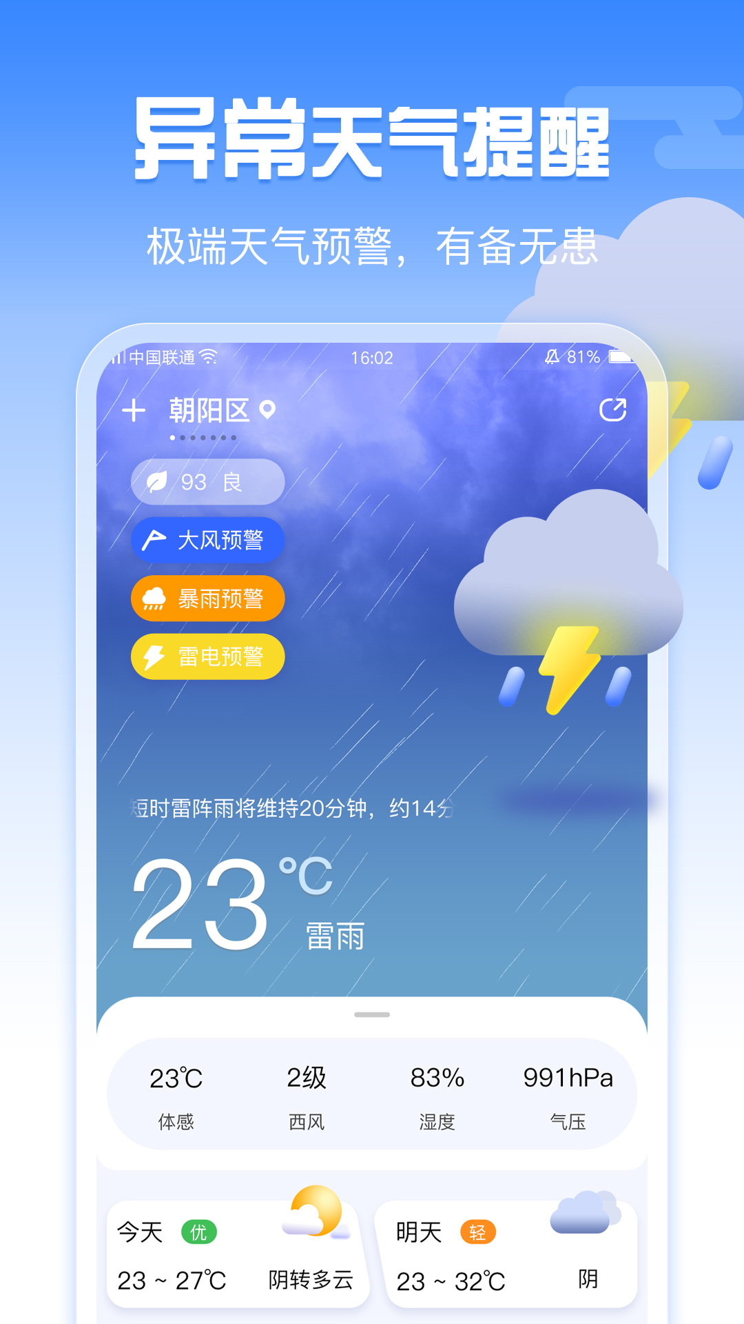 手机天气截图