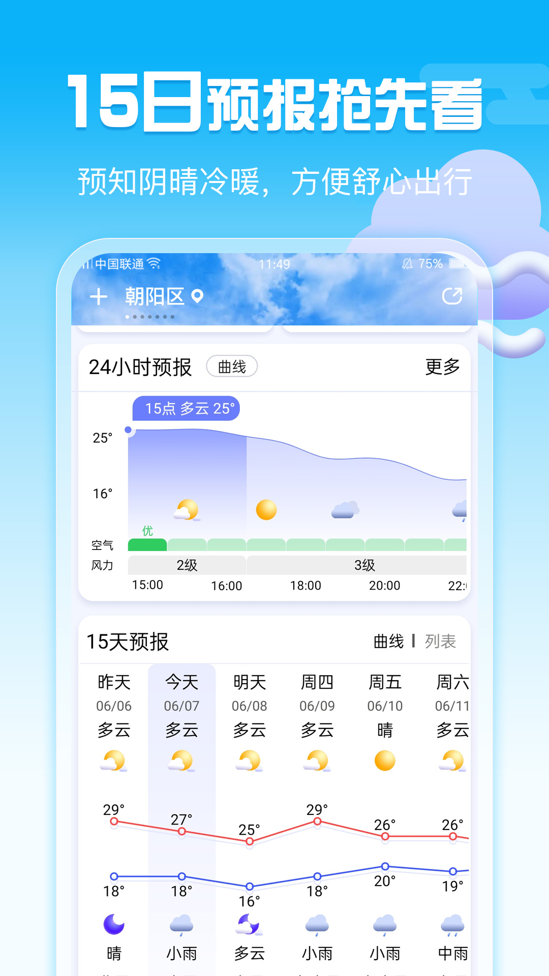 手机天气截图