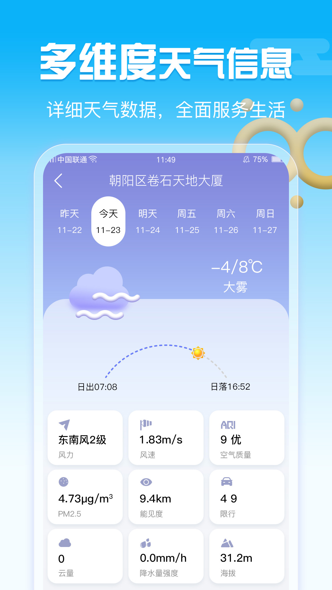手机天气截图