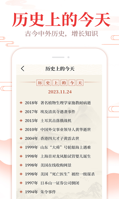 中华万年历通截图
