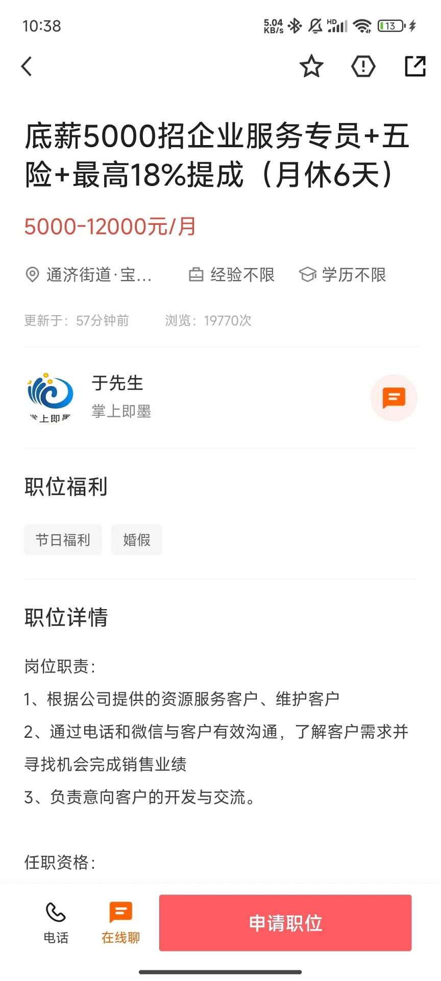即墨快聘截图