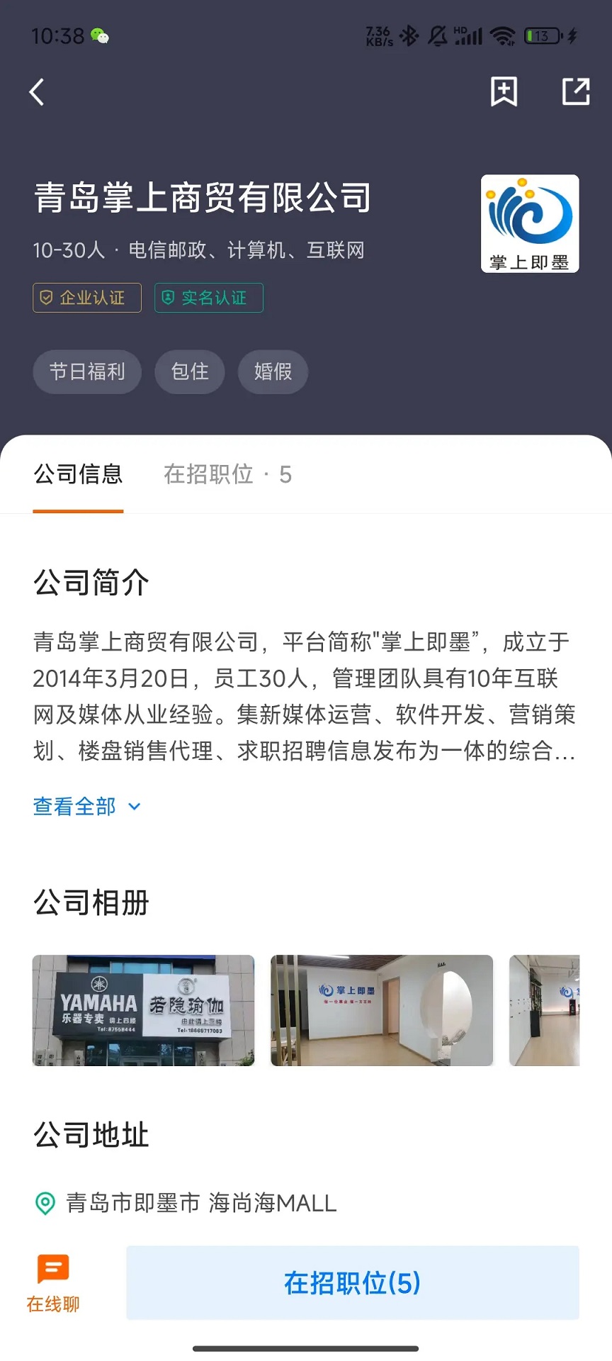 即墨快聘截图