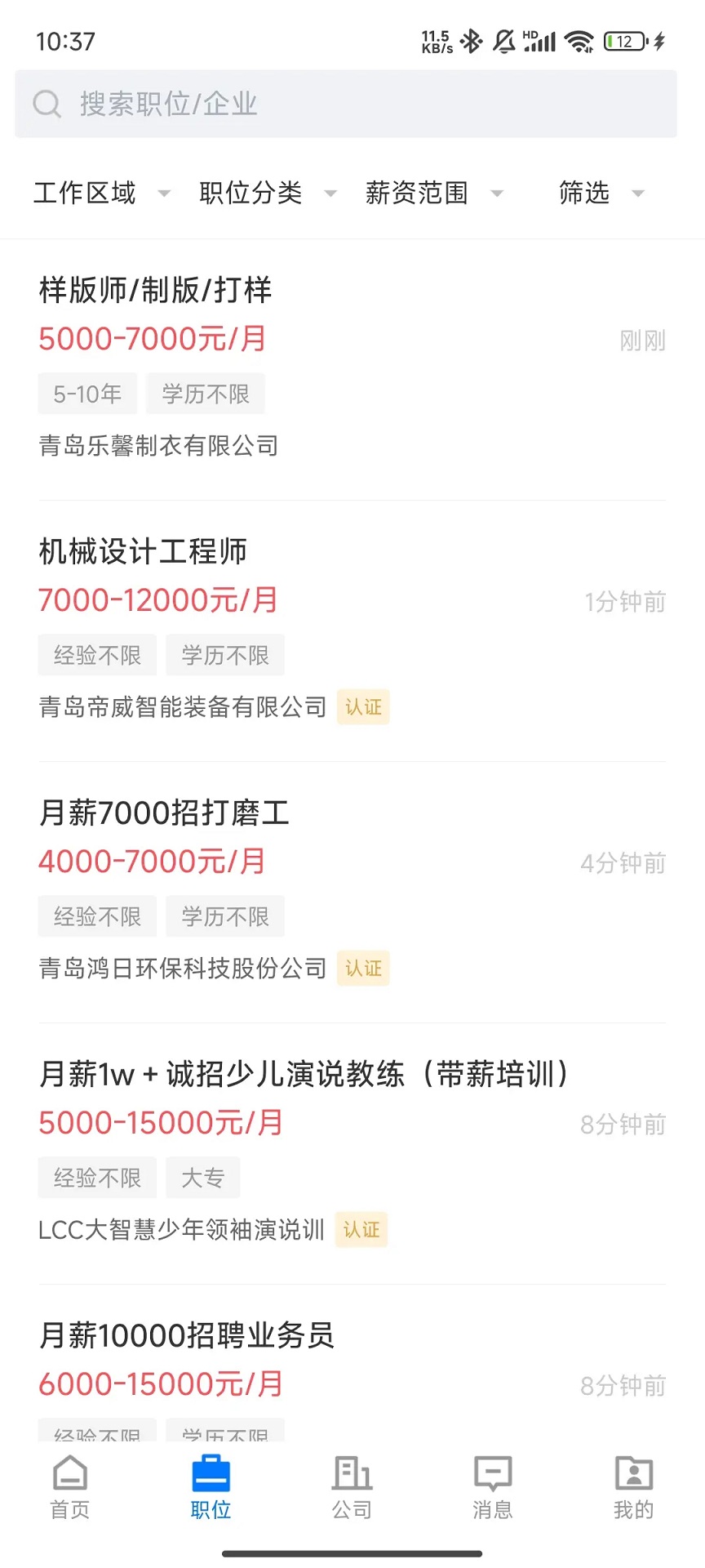 即墨快聘截图