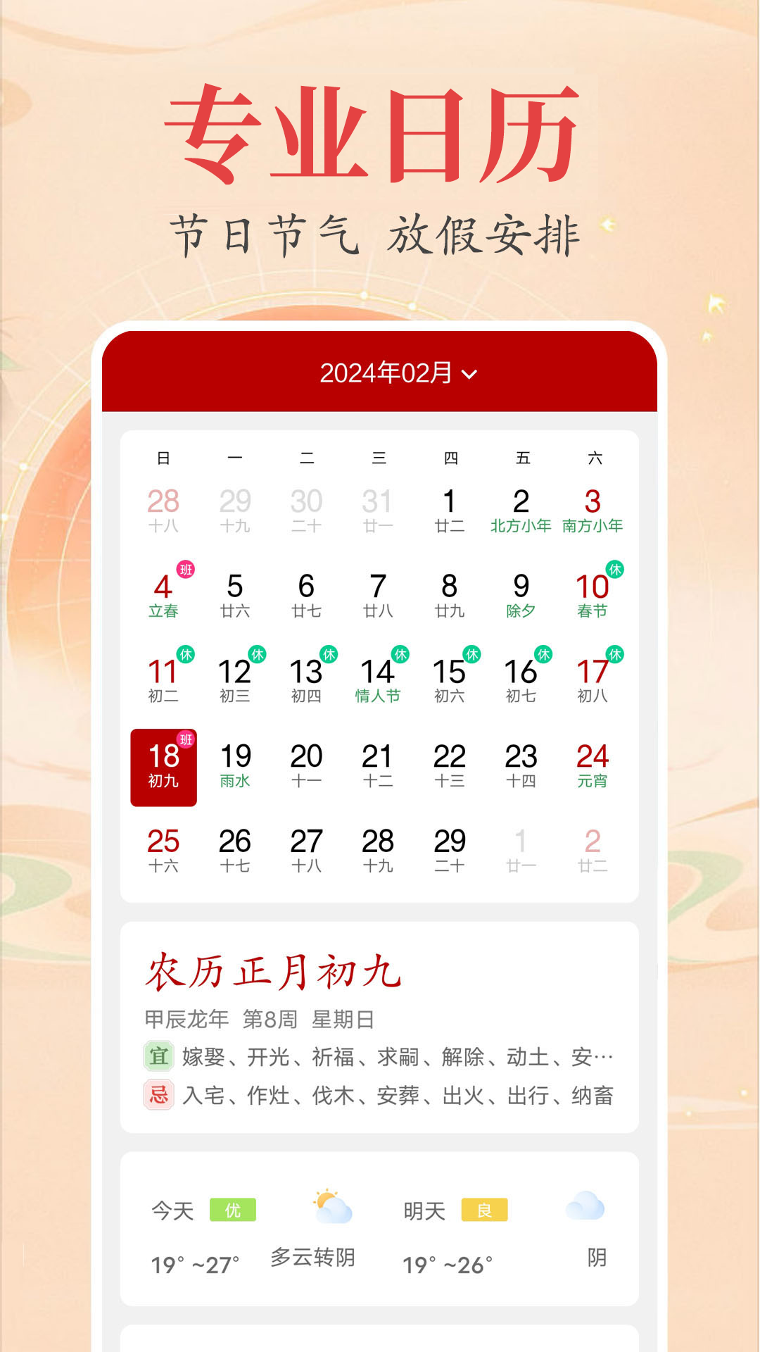 时光万年历截图