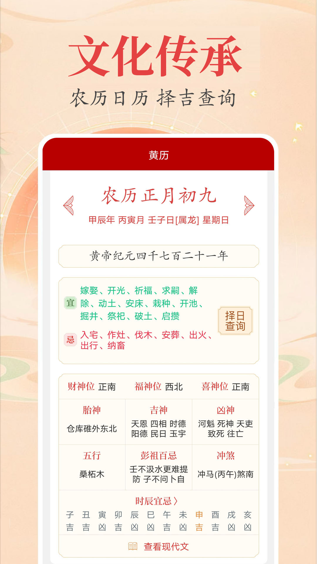 时光万年历截图