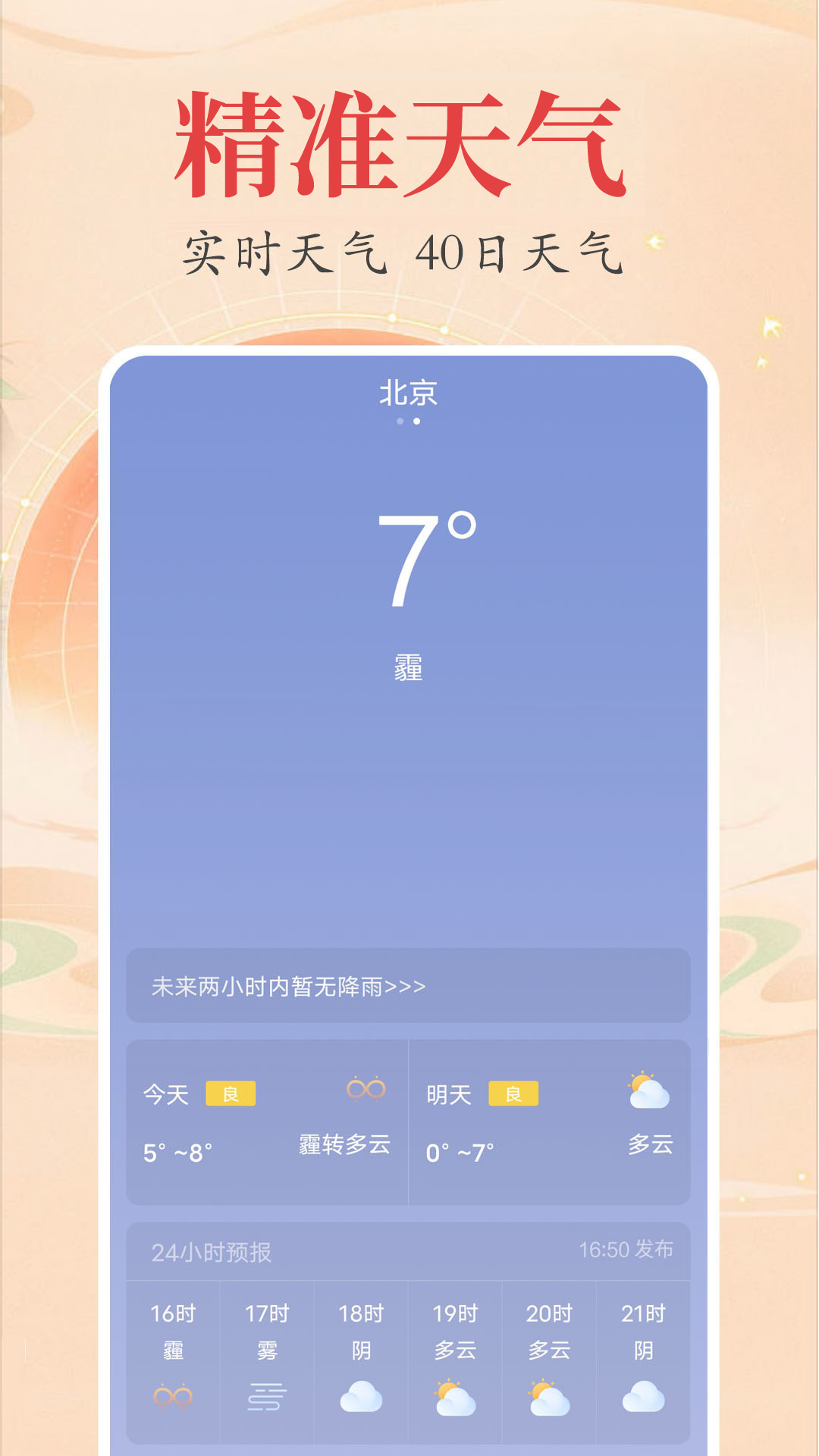 时光万年历截图