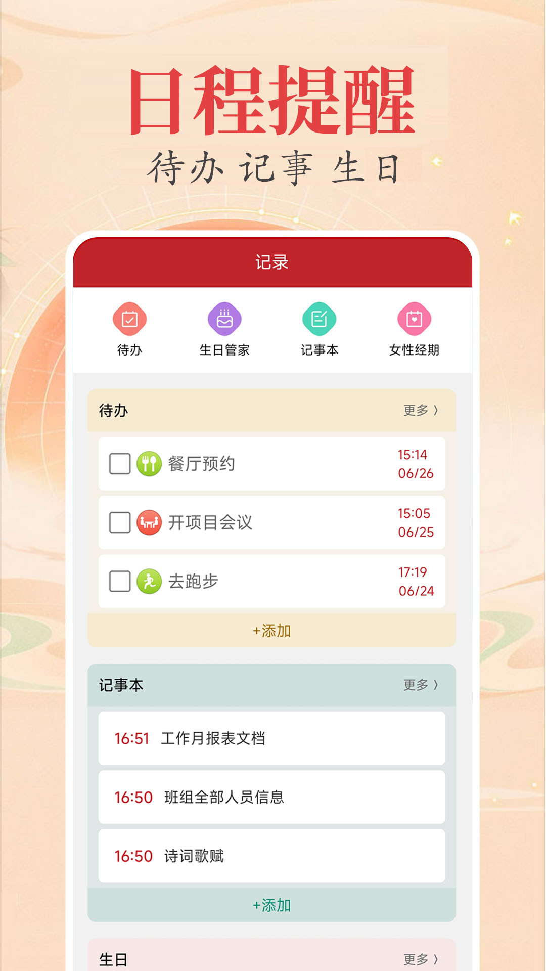 时光万年历截图