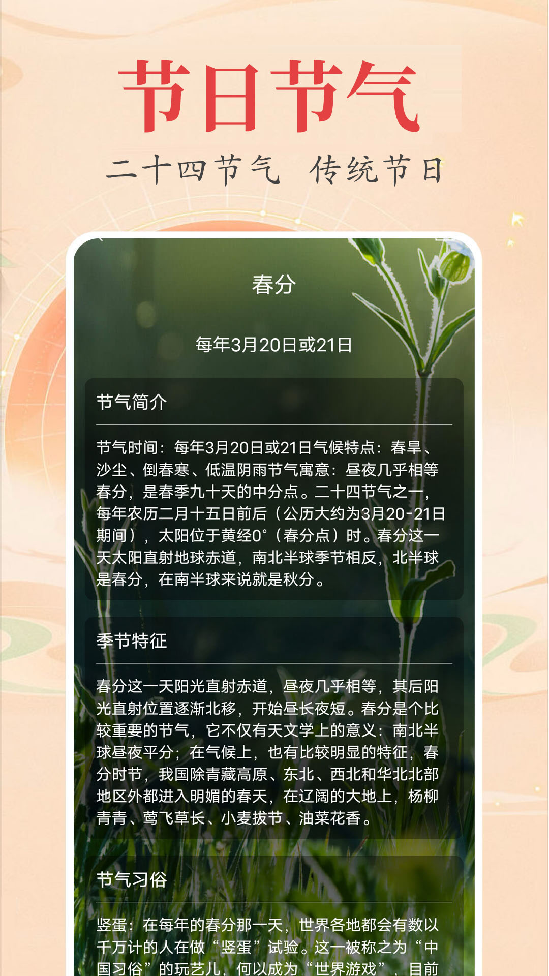 时光万年历截图