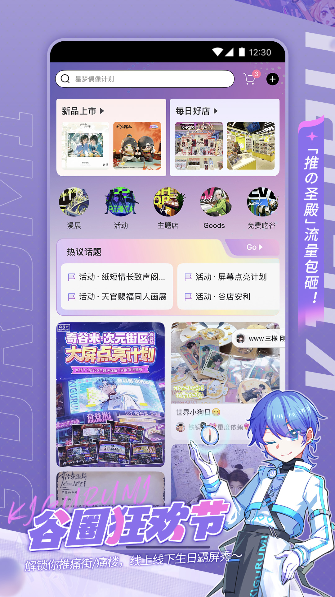 奇谷米截图