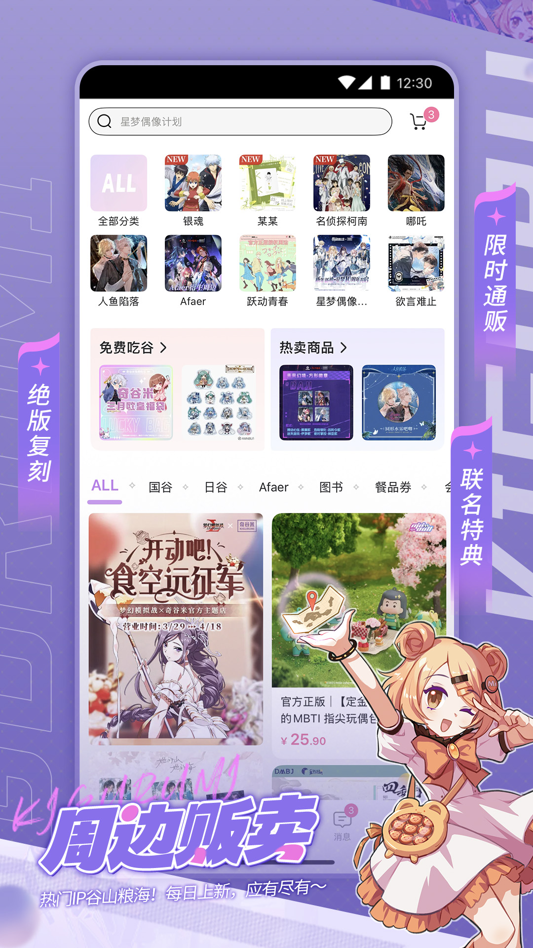 奇谷米截图
