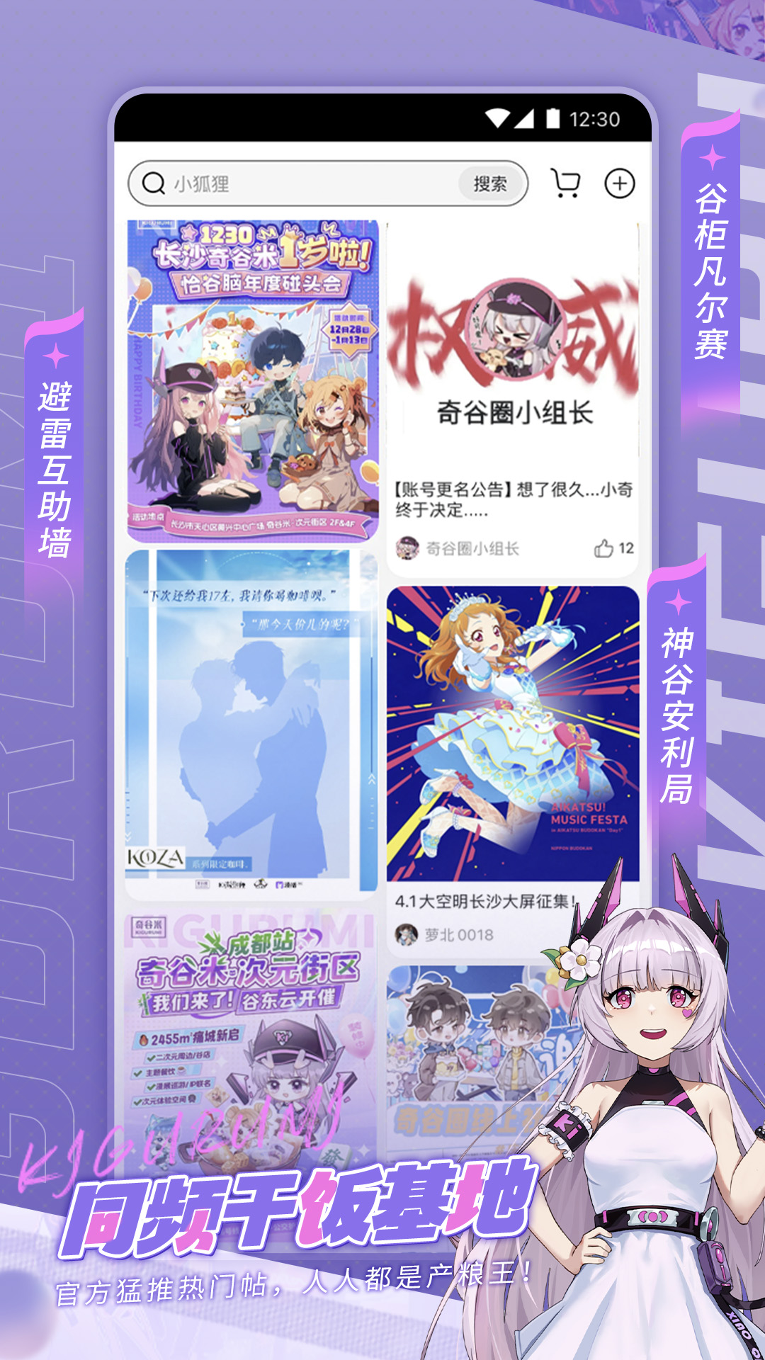 奇谷米截图
