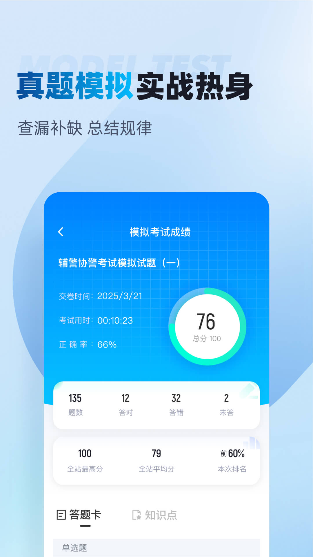 辅警协警考试聚题库截图