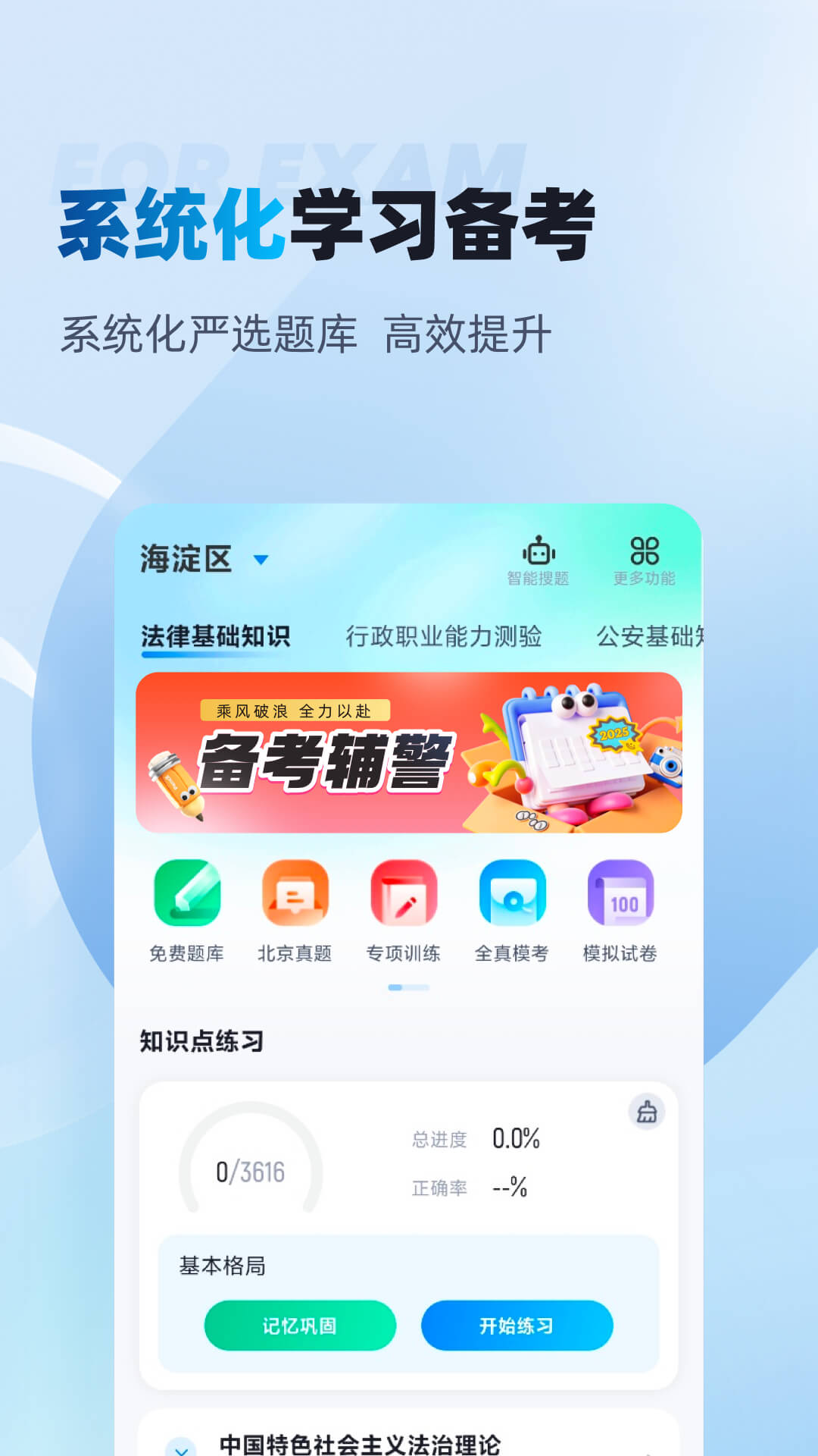 辅警协警考试聚题库截图