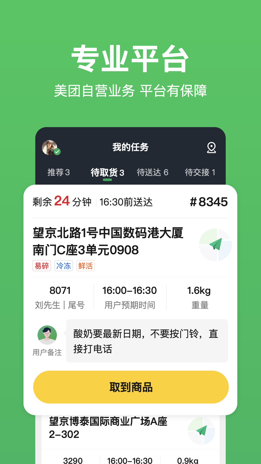 小象超市骑士截图