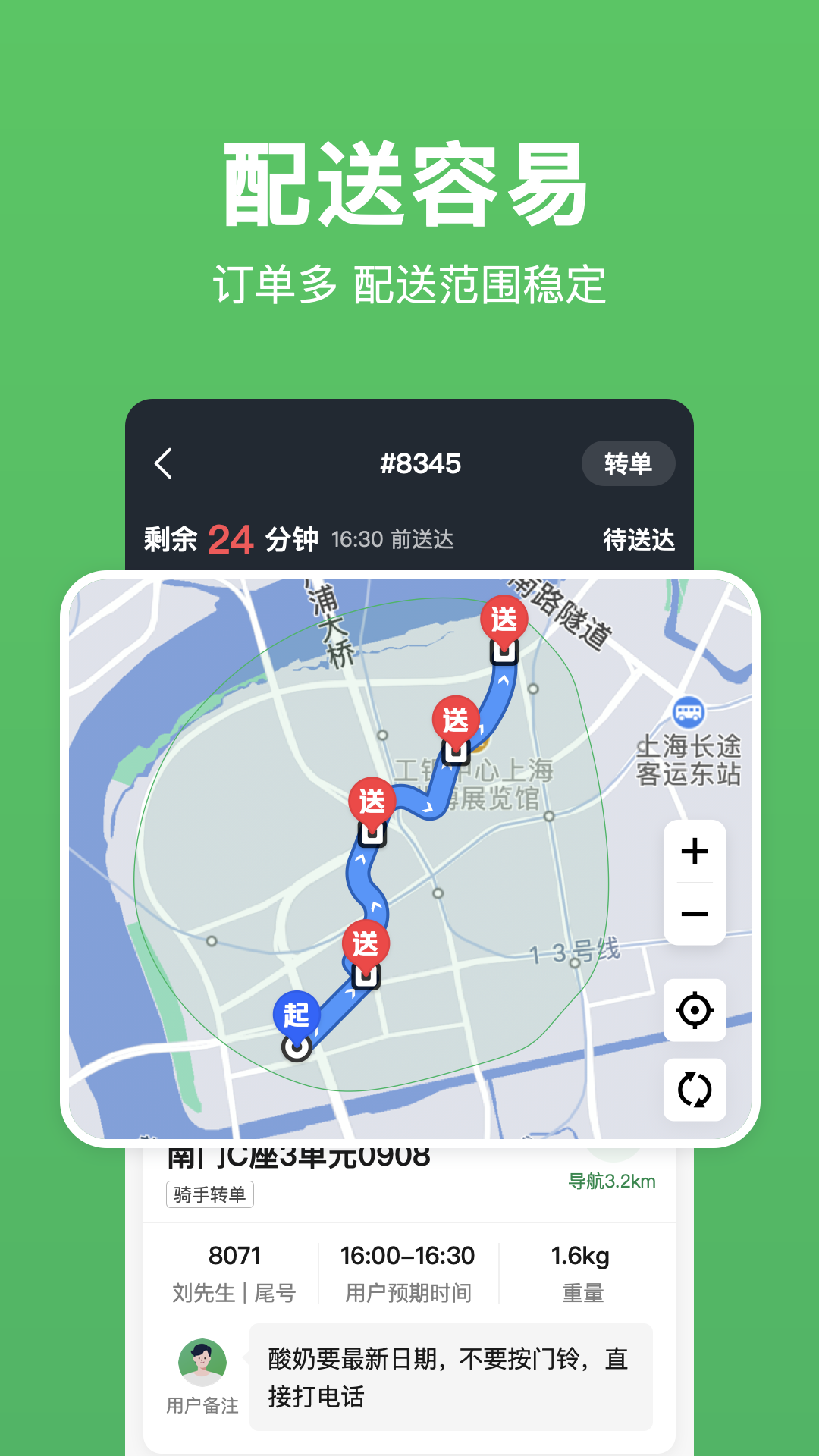 小象超市骑士截图