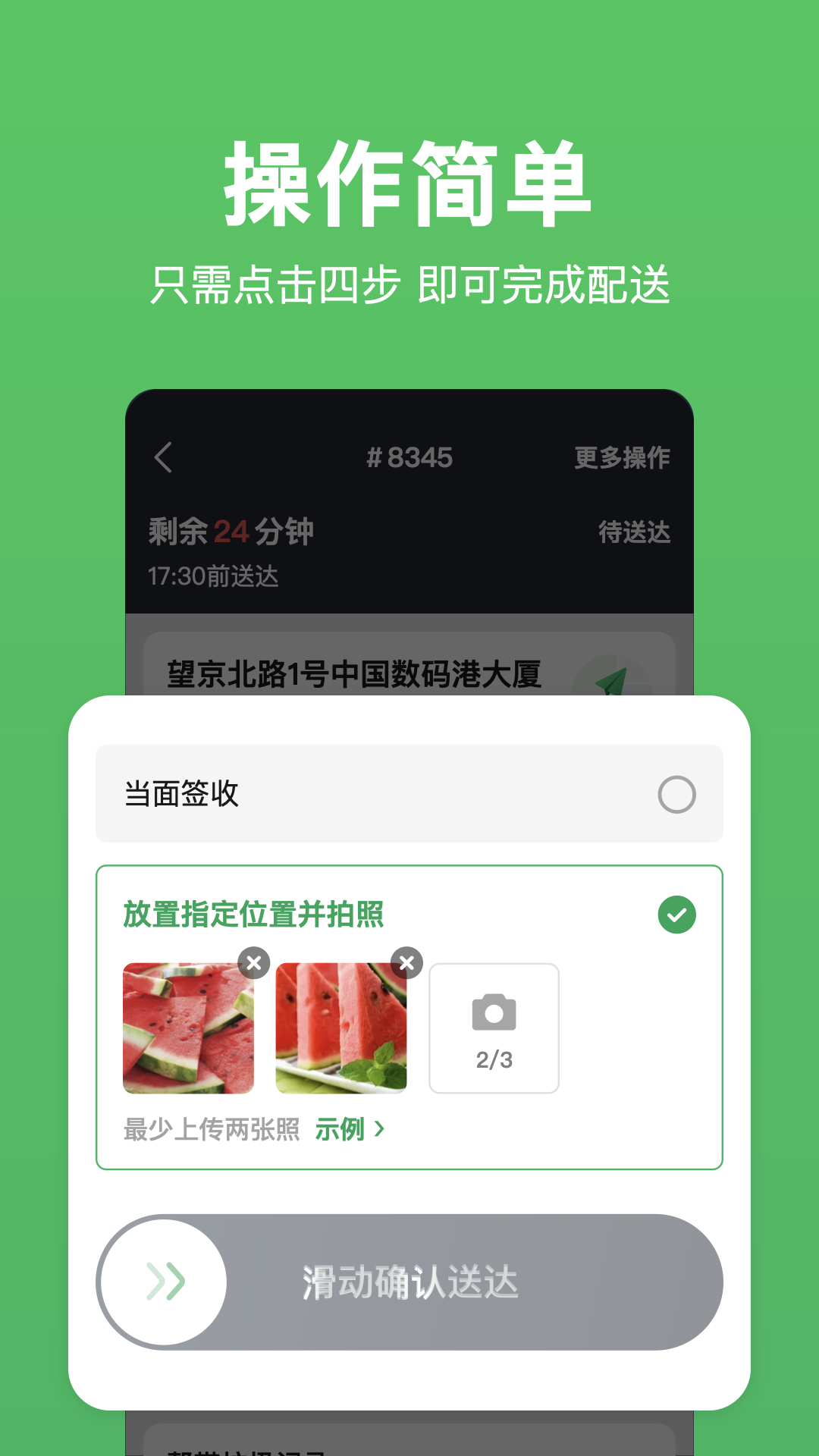小象超市骑士截图