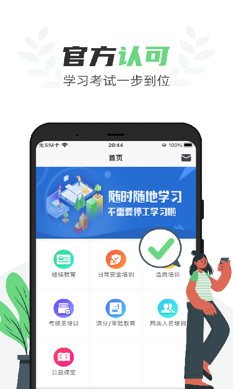 粤道协E学堂截图
