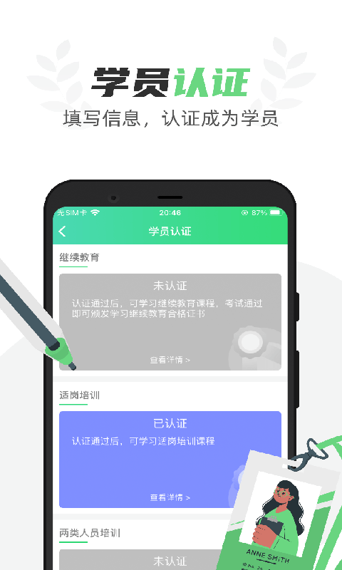 粤道协E学堂截图