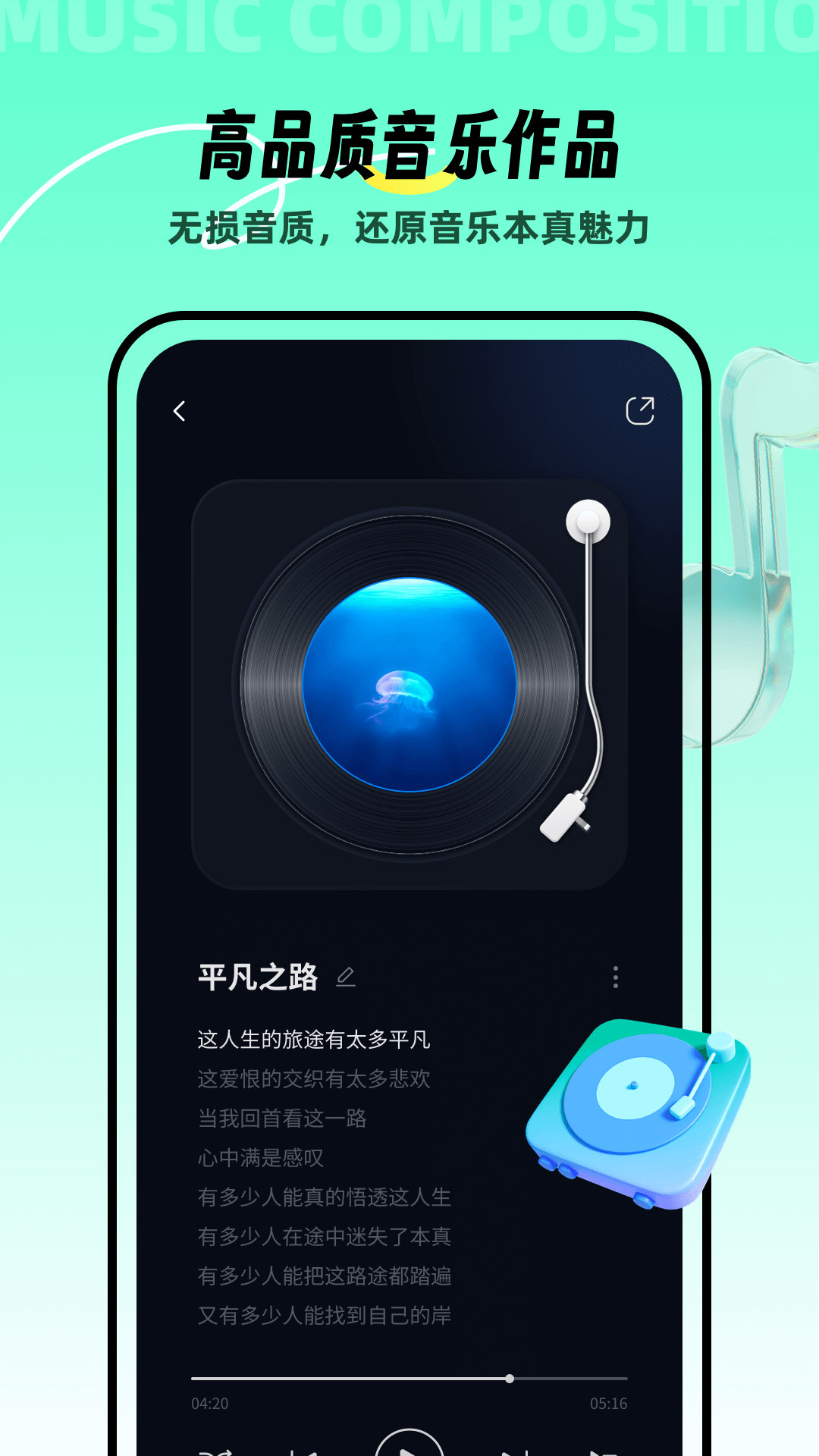 AI音乐截图