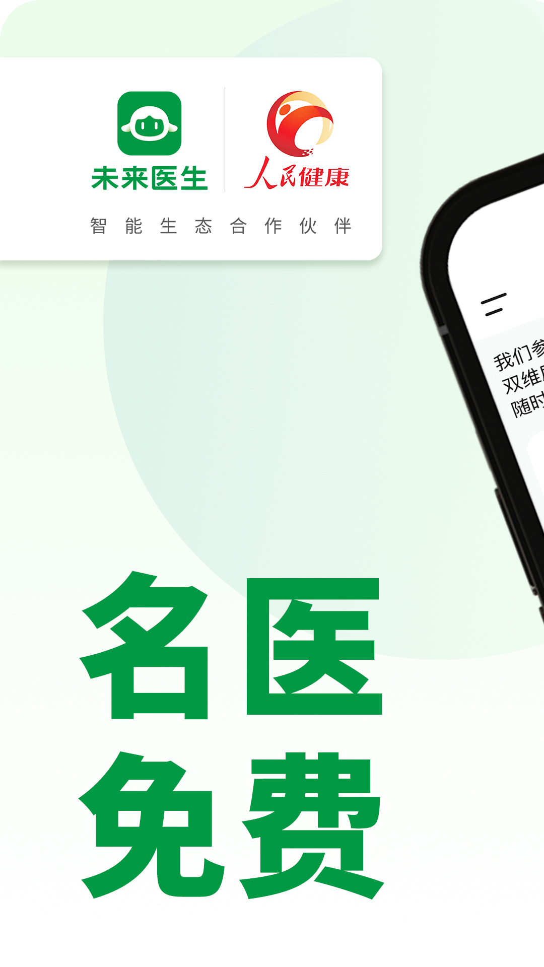 未来医生截图