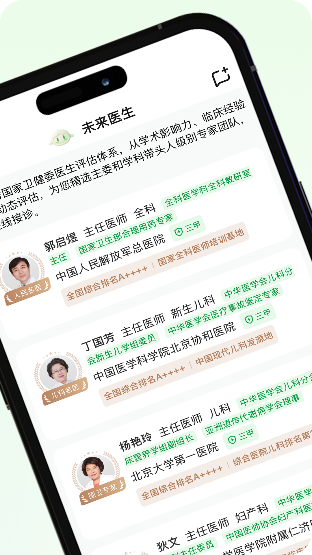 未来医生截图